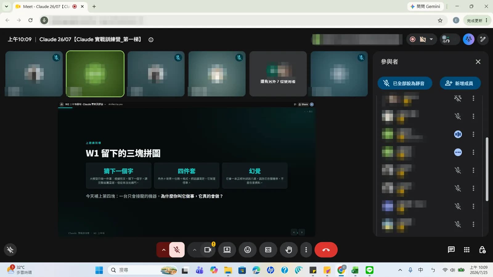 Claude 實戰訓練營第 2 週線上同步畫面，Google Meet 分享上半場簡報，多位學員同時在線