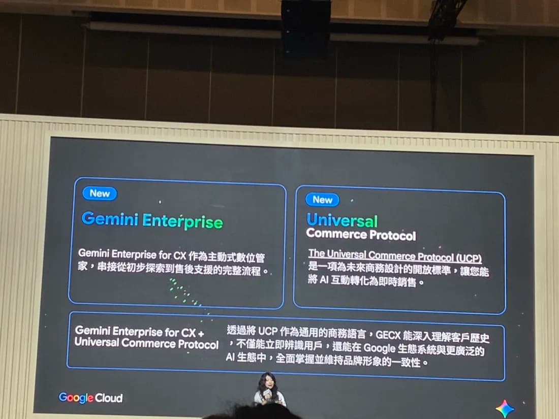 Google Cloud Day「購物體驗再進化：GECX 與 Agentic Commerce」場次現場投影片