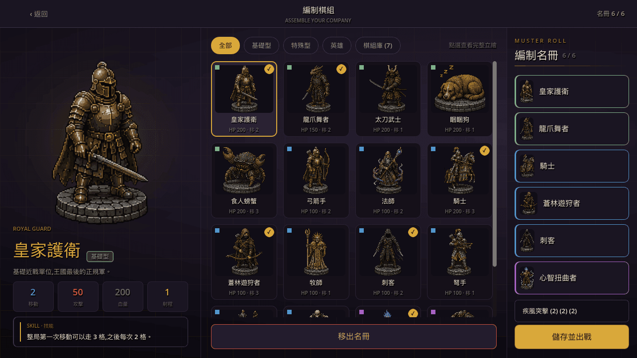 夜影傭兵團 編制棋組 畫面