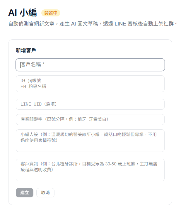工具首頁 ── 多個客戶卡片，點擊進入各自的設定與生成頁面