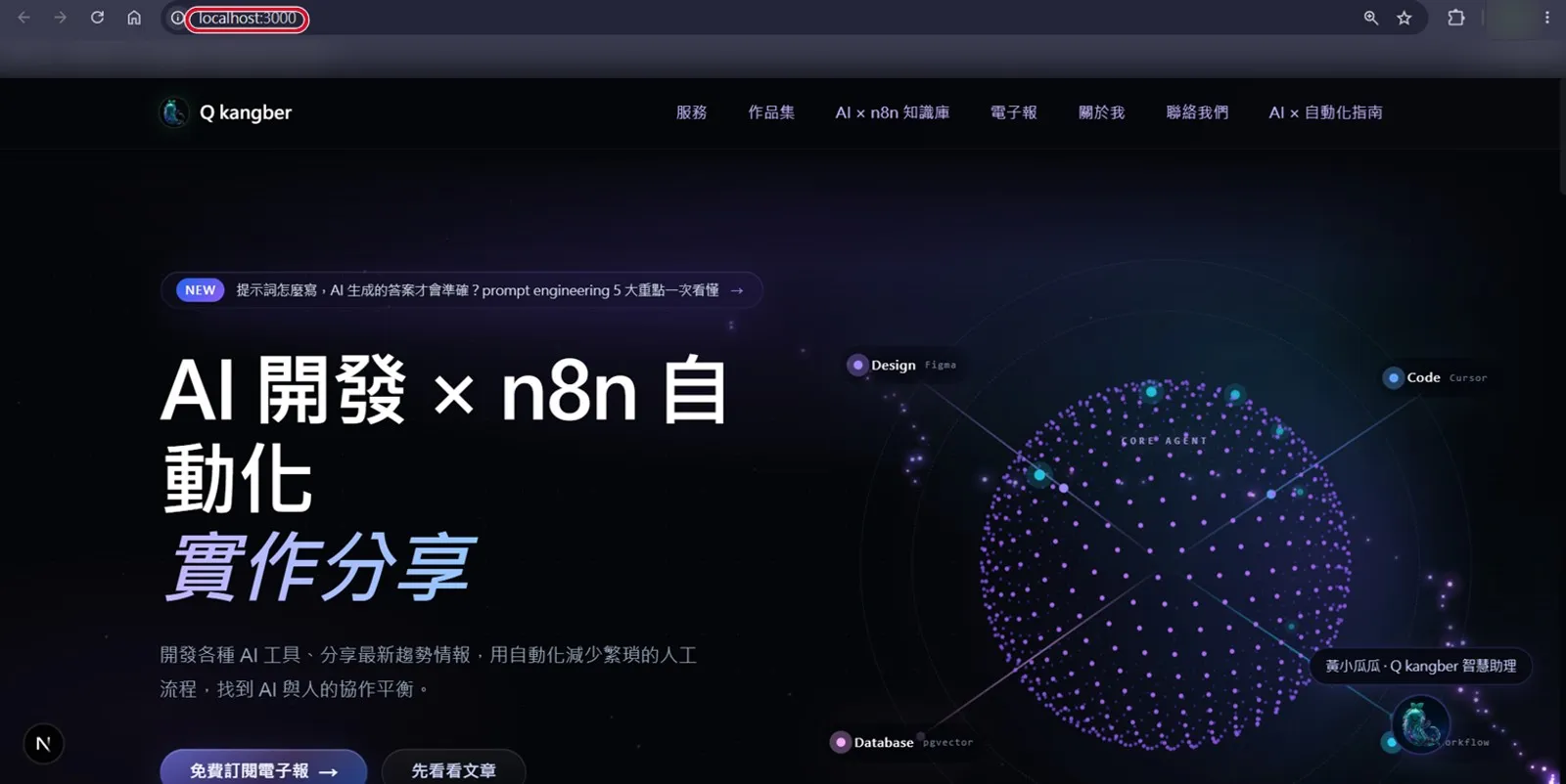 瀏覽器網址列顯示 localhost:3000，代表這個 AI 做的網站還只在本機執行，只有自己看得到