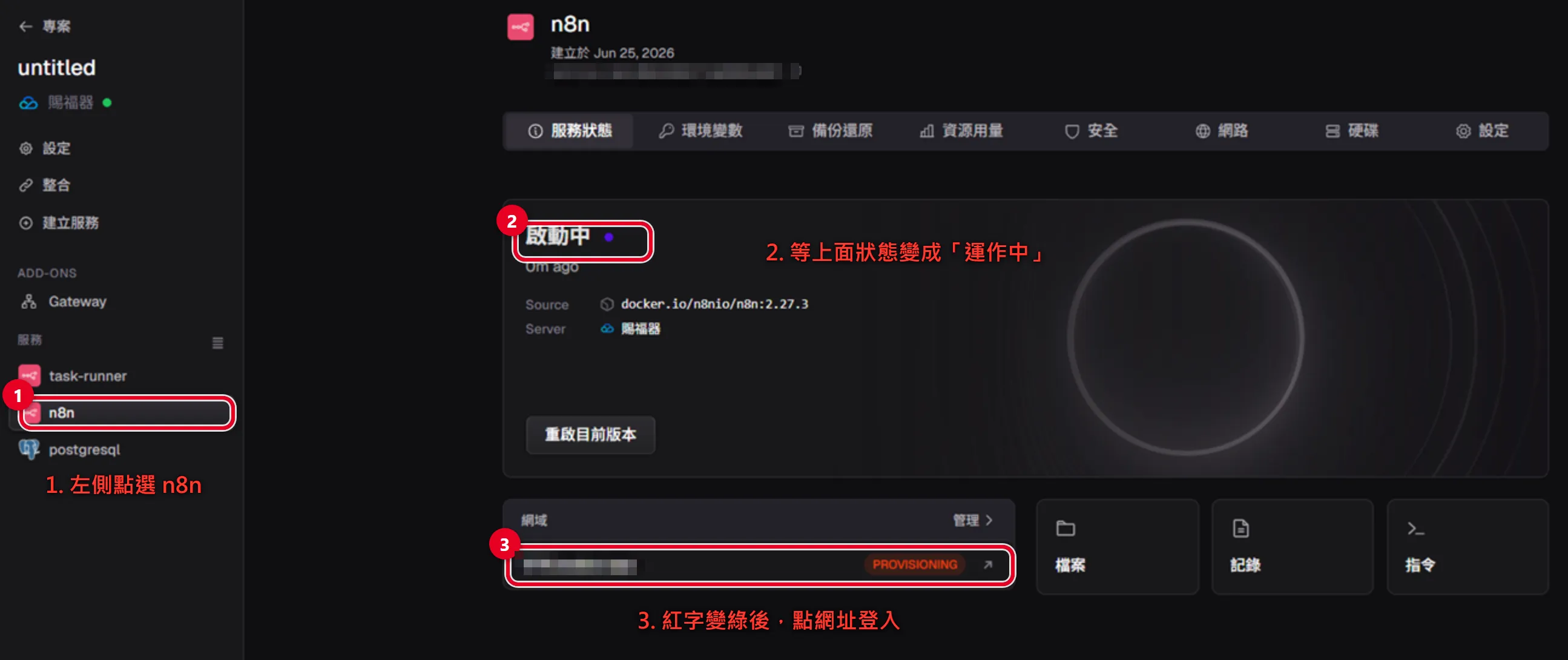 Zeabur 部署 n8n 步驟七：左側點選 n8n 服務，等狀態變運作中、網域 PROVISIONING 紅字轉綠後點網址登入