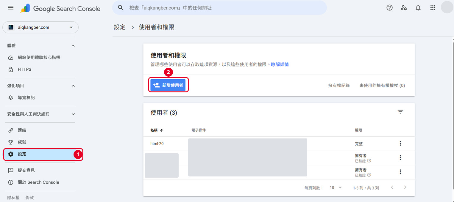 Google Search Console 使用者和權限頁面：①左側設定②新增使用者，把服務帳號 email 加進來給完整權限