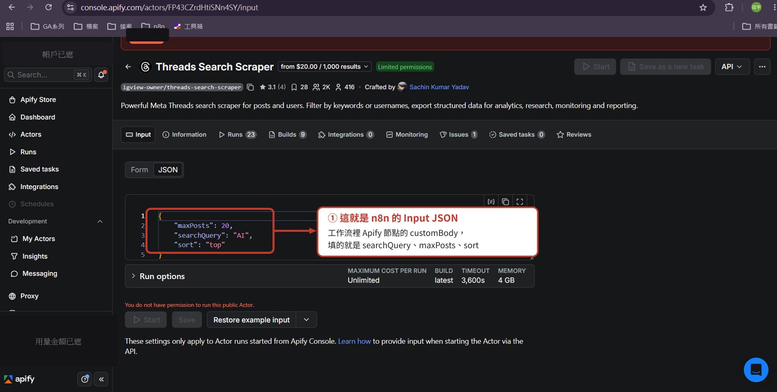 Apify 上的 Threads Search Scraper actor 設定畫面，紅框標出 maxPosts、searchQuery、sort 的 Input JSON 就是 n8n Apify 節點 customBody 要填的欄位