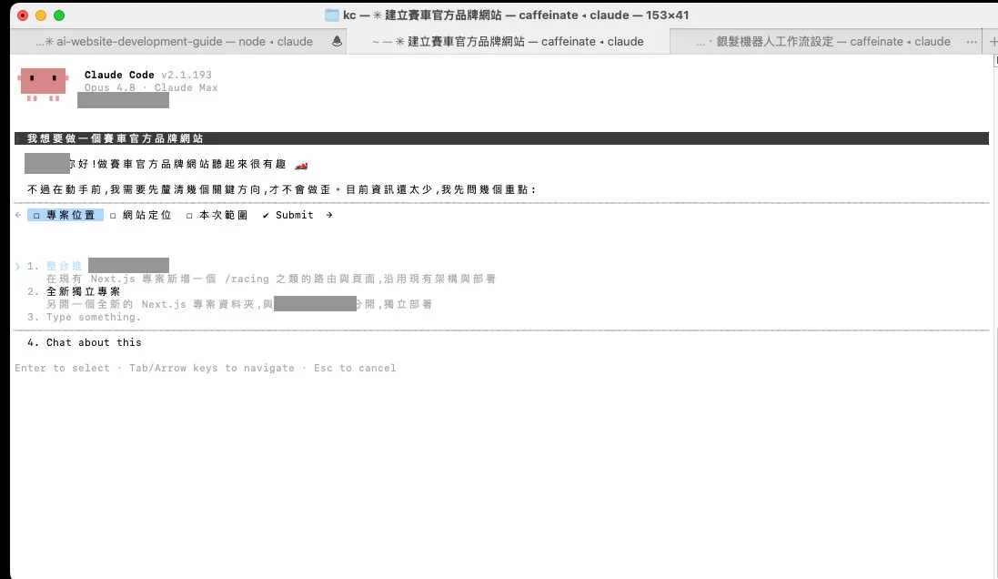 Claude Code 實際操作畫面：在終端機交代要做賽車品牌網站，它動手前先反問釐清需求