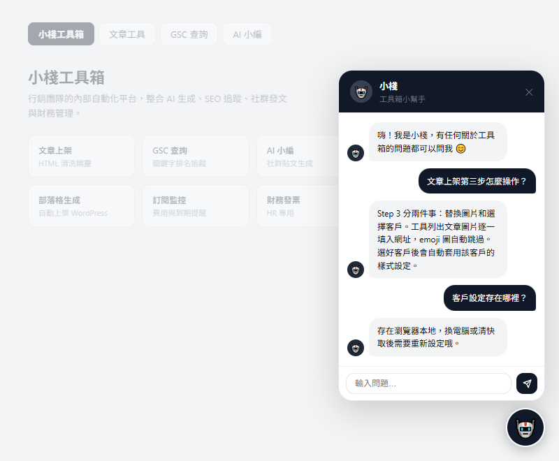智能客服機器人介面示意