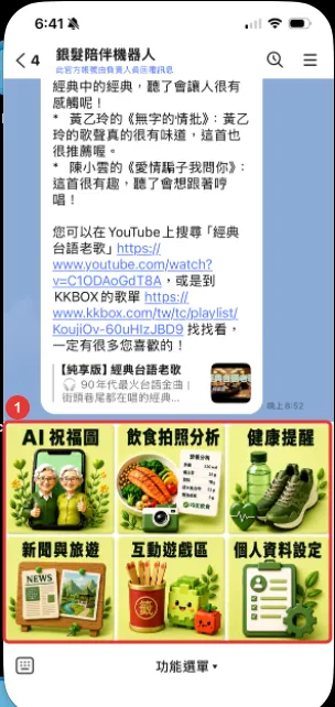銀髮陪伴機器人在 LINE 聊天室下方的圖文選單，有 AI 祝福圖、飲食拍照分析、健康提醒等 6 個功能