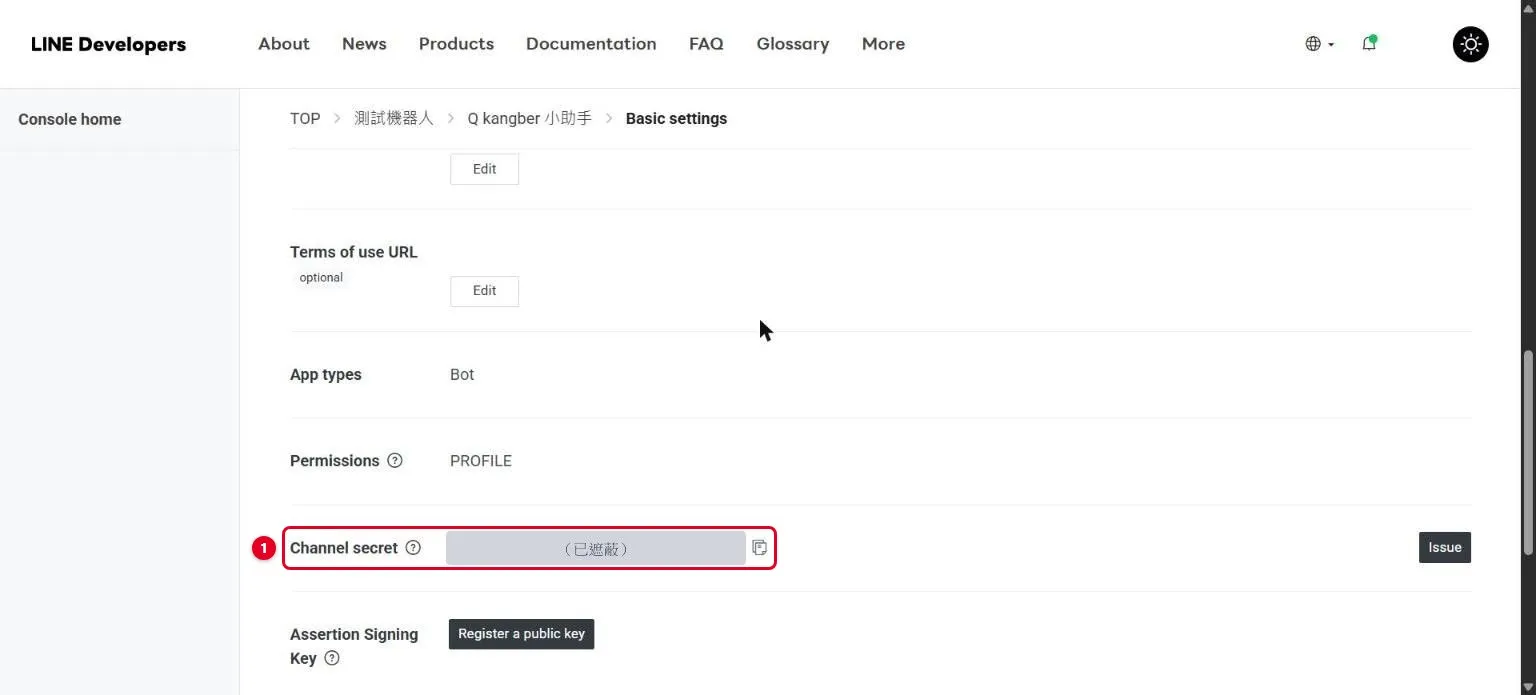 LINE Developers 後台 Basic settings 頁的 Channel secret 欄位位置