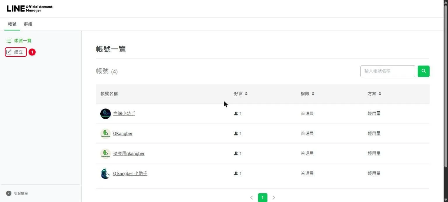 LINE Official Account Manager 帳號一覽頁，左側的建立按鈕