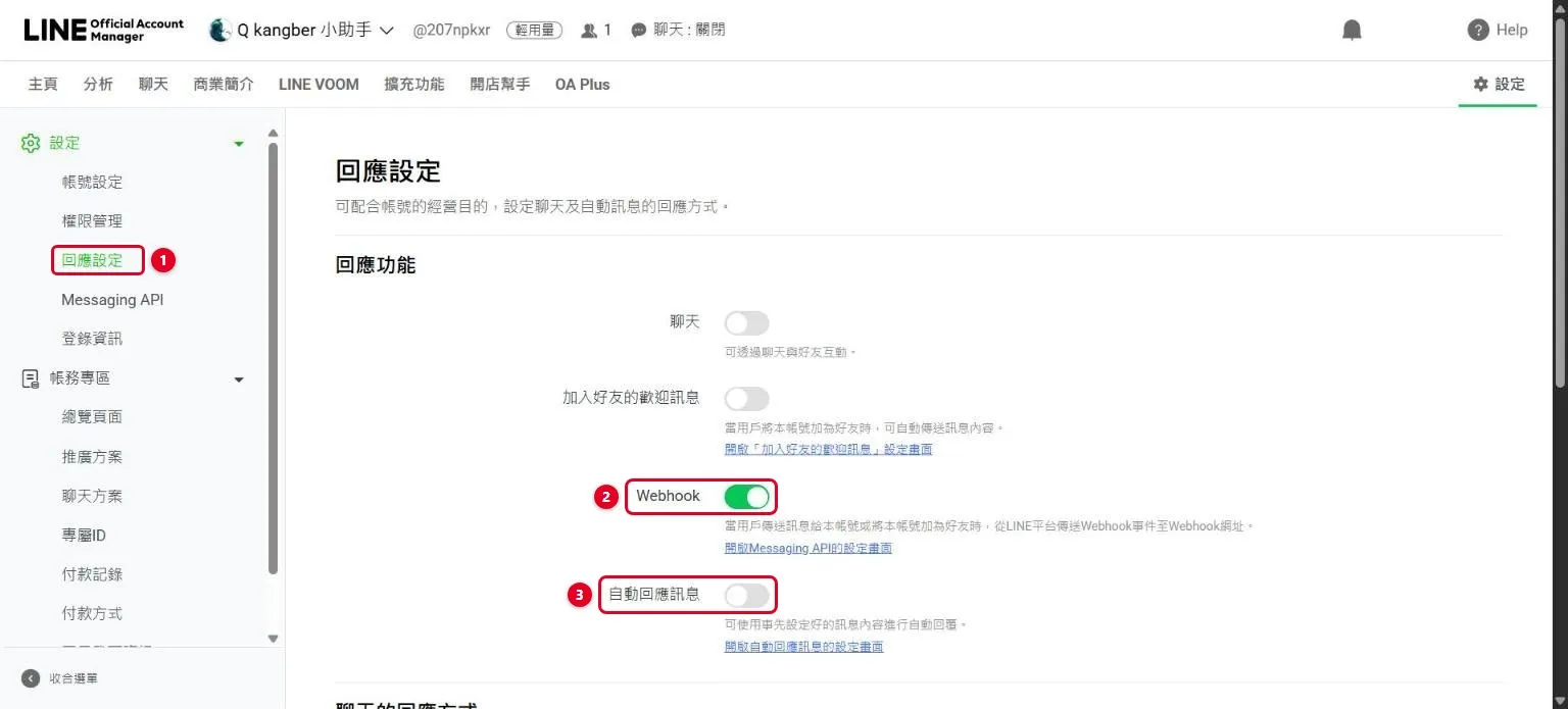 LINE 官方帳號回應設定頁，Webhook 開啟、自動回應訊息關閉