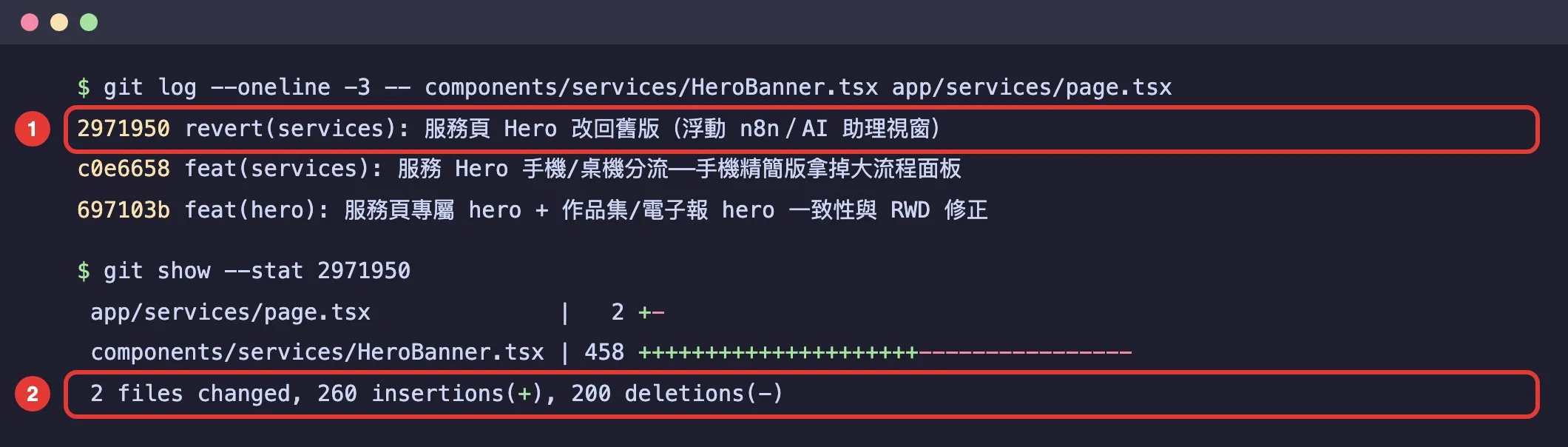 git log 截圖：官網服務頁 Hero 改版後用 revert 一筆換回舊版，HeroBanner.tsx 共 458 行變動