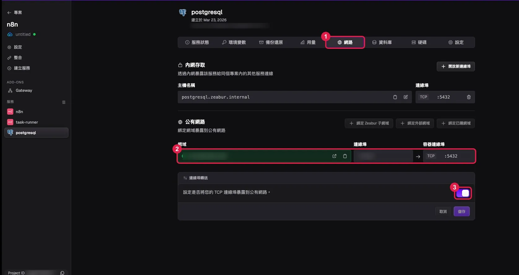 Zeabur 資料庫服務整頁畫面：①網路分頁、②公有網路的對外網址與連線埠、③連線埠轉送開關打開，以紅框編號標示；IP 與服務編號已模糊處理