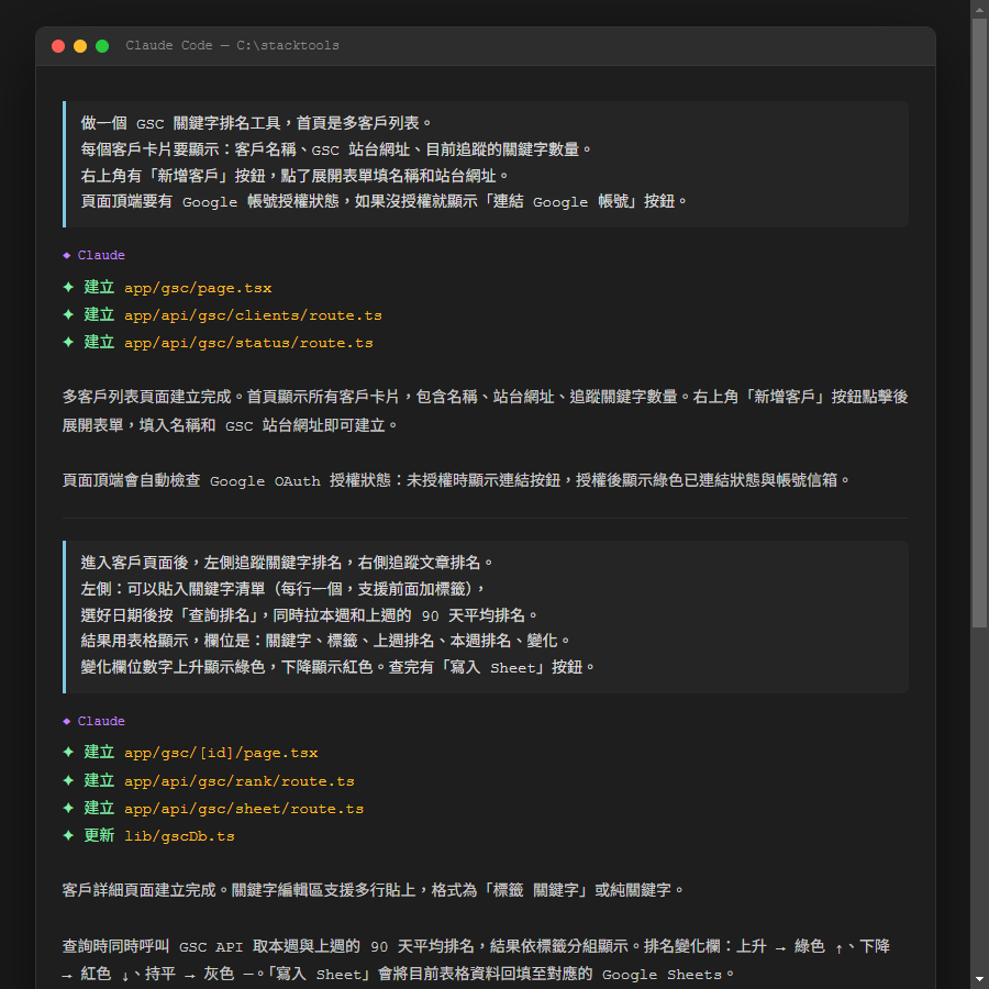 Claude Code 對話框畫面：輸入提示詞，右側即時生成頁面